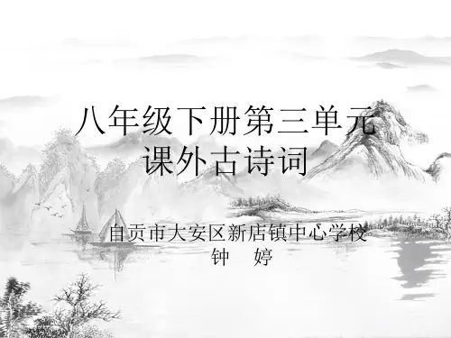 式微 子衿  课件