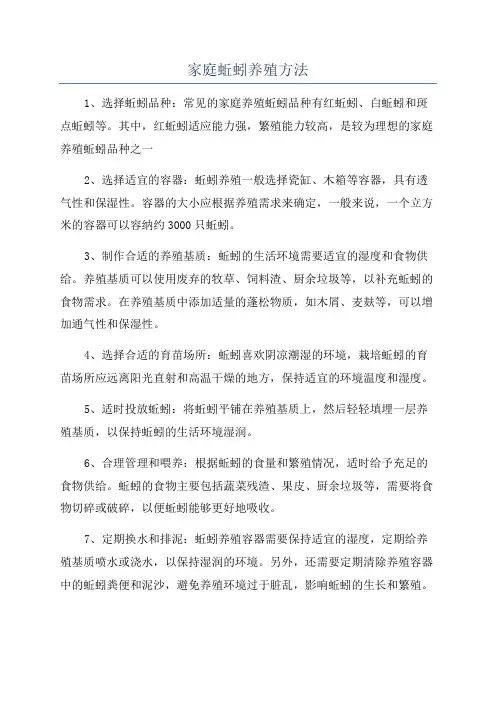 家庭蚯蚓养殖方法
