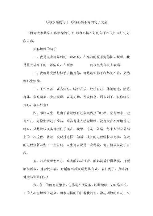形容烦躁的句子形容心情不好的句子