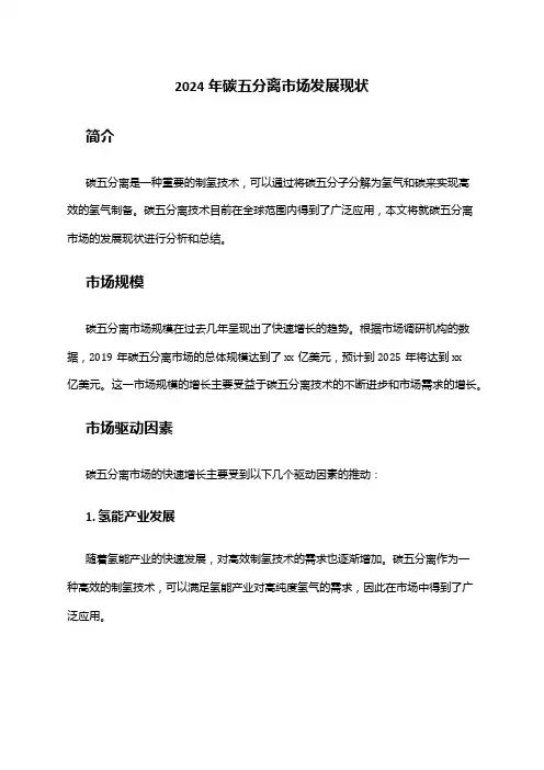 2024年碳五分离市场发展现状