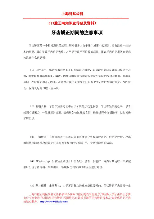 牙齿矫正期间的注意事项