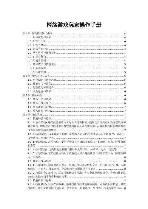 网络游戏玩家操作手册