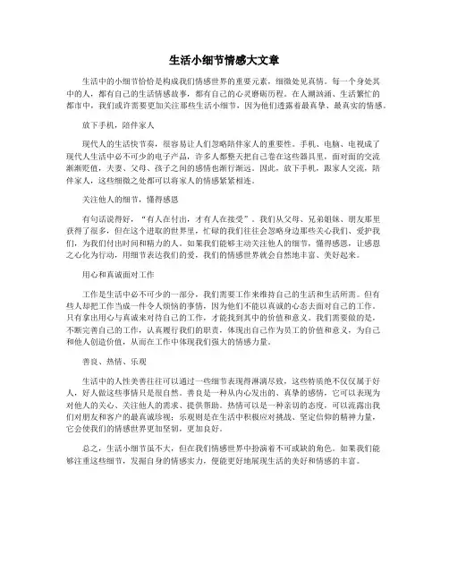生活小细节情感大文章