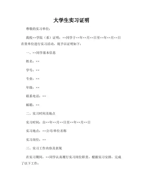 大学生实习证明