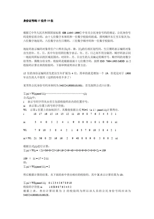 身份证号码15位升18位