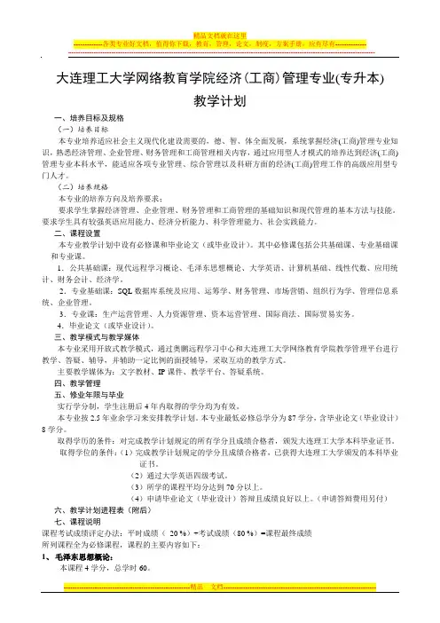 大连理工大学网络教育学院经济(工商)管理专业(专升本)