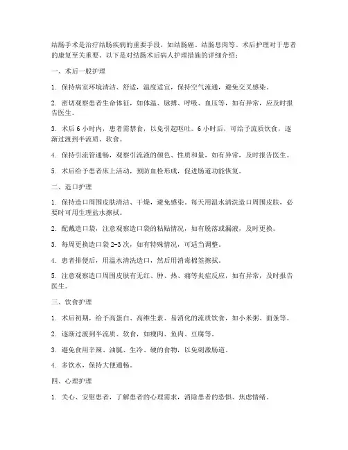 结肠术后病人的护理措施