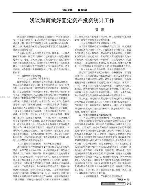 浅谈如何做好固定资产投资统计工作