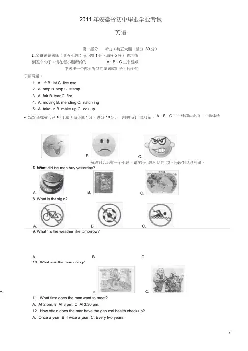 (word完整版)2011年安徽省中考英语试卷及答案,推荐文档