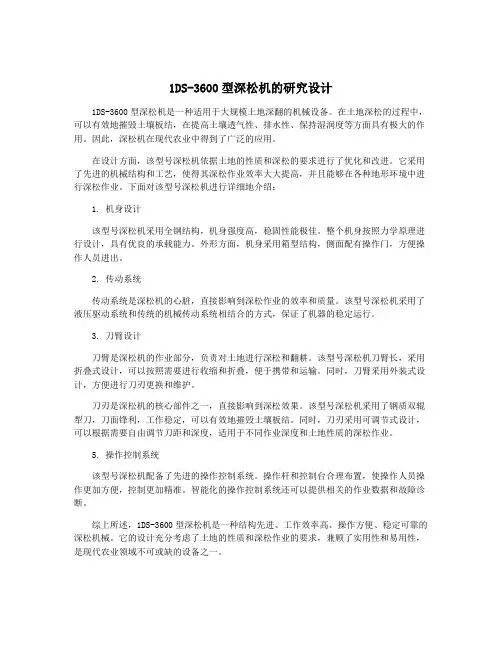 1DS-3600型深松机的研究设计