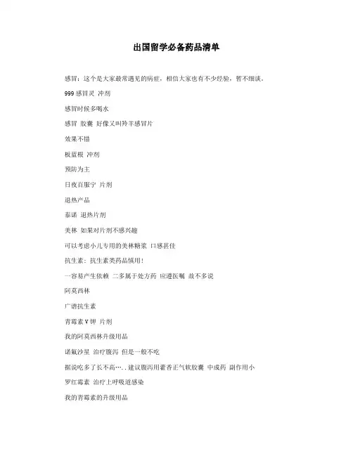 出国留学必备药品清单
