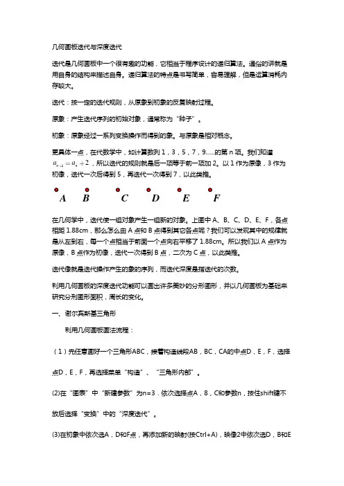 几何画板与分形