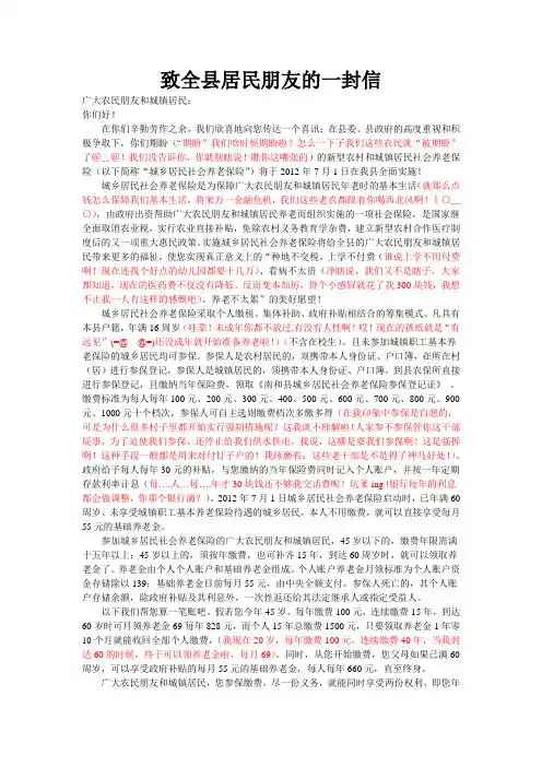 致全县居民朋友的一封信