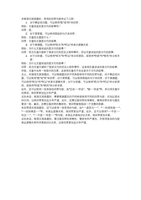 语文阅读题常用回答句型