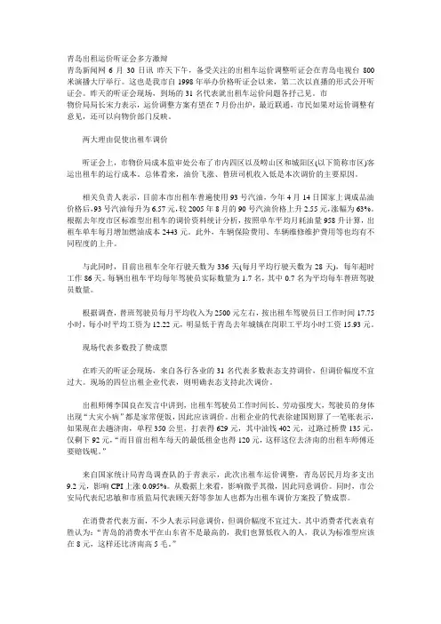 青岛出租运价听证会多方激辩