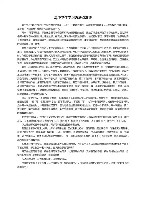 高中学生学习方法点滴谈