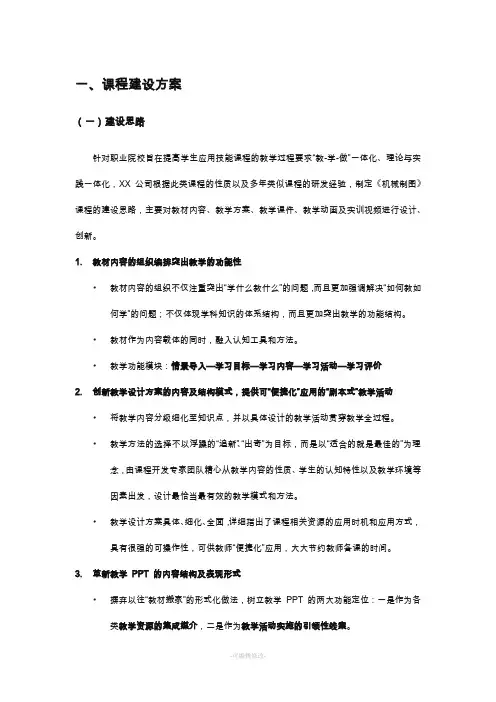 机械制图课程建设方案
