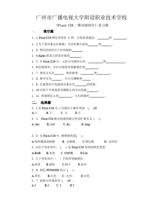 《Flash CS6二维动画制作》复习题