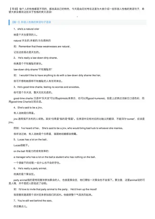 形容人性格的英语句子语录