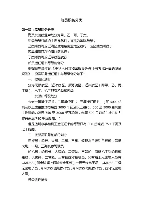 船员职务分类
