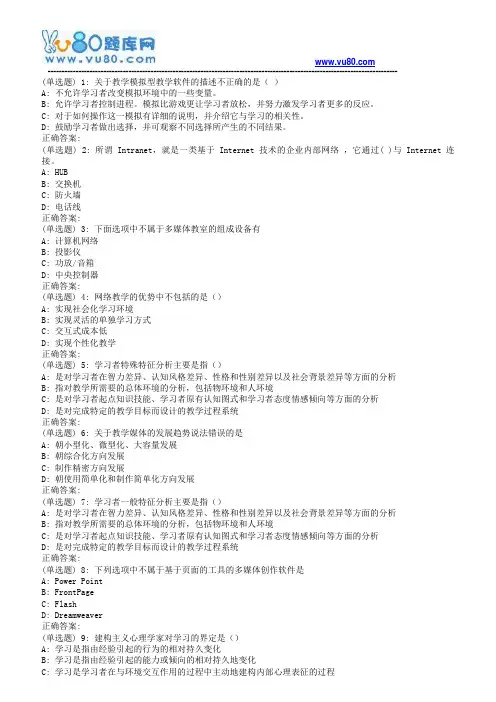 东师《现代教育技术》18秋在线作业1(第二版本)(满分)
