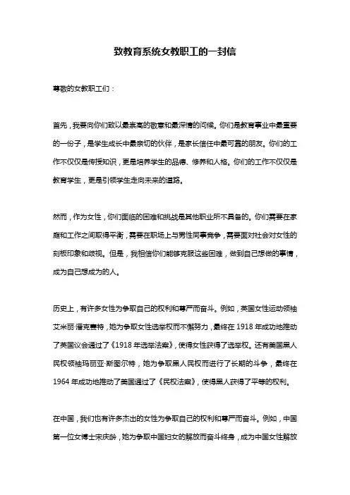 致教育系统女教职工的一封信