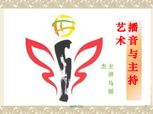 电视新闻播音ppt课件