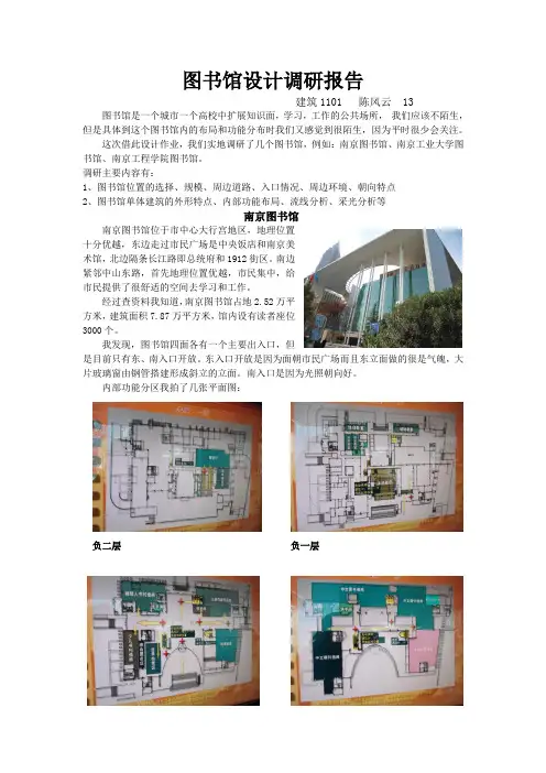 图书馆调研报告````````111111