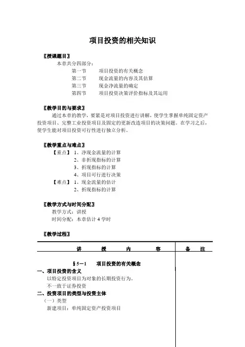 项目投资的相关知识