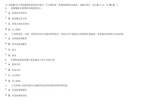 河南省2022继续教育专业技术人员信息化能力建设题库