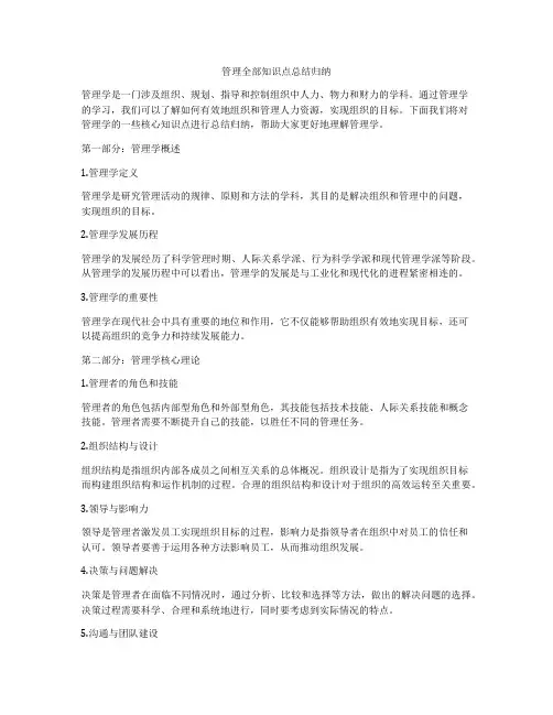 管理全部知识点总结归纳