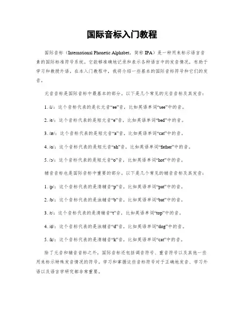 国际音标入门教程