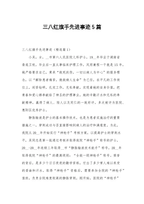 三八红旗手先进事迹5篇