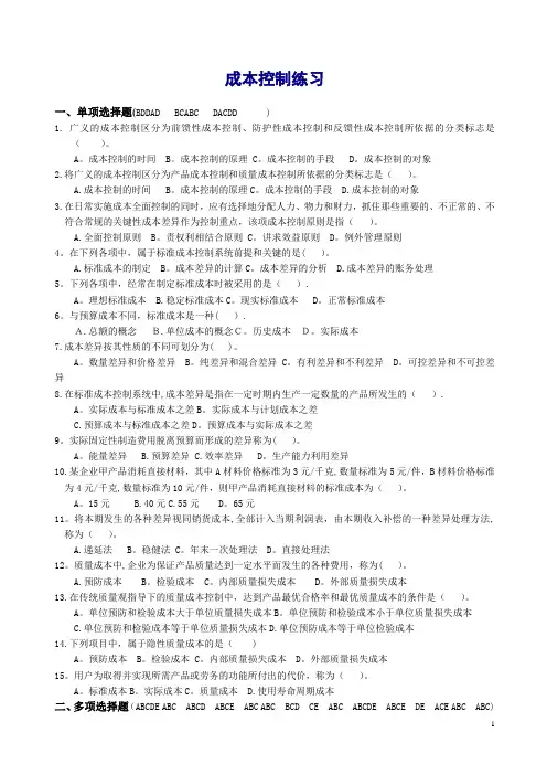 成本控制习题与答案