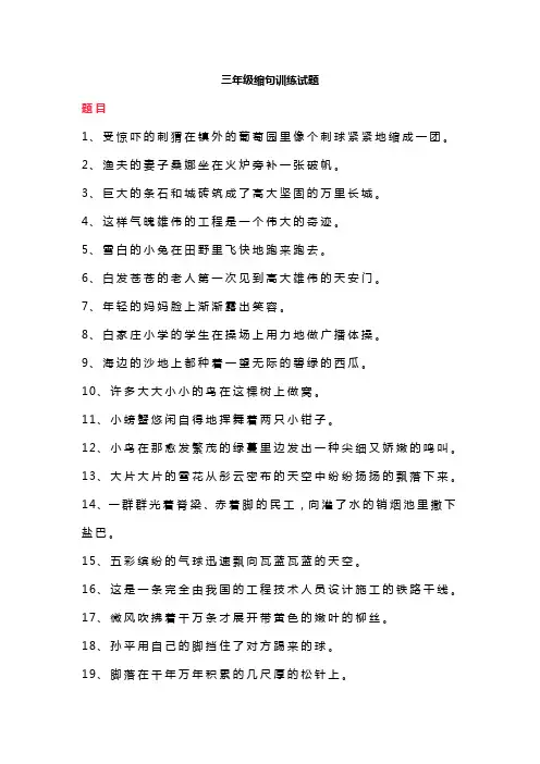 三年级缩句训练试题