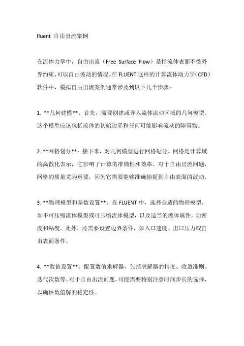 fluent 自由出流案例