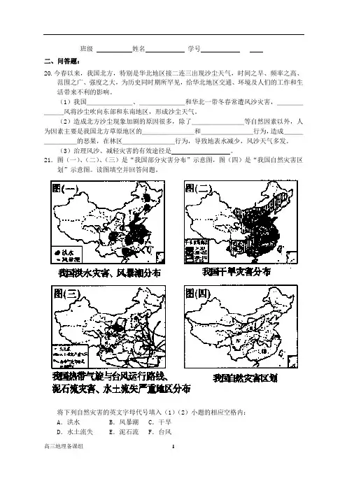 高中地理防灾与减灾习题及答案