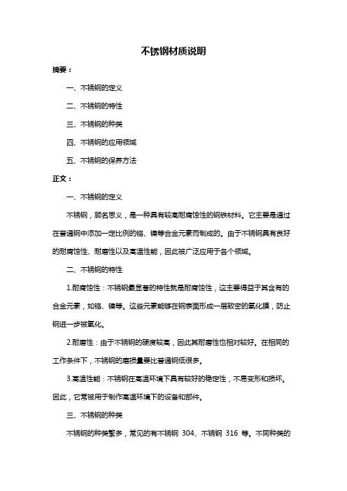 不锈钢材质说明