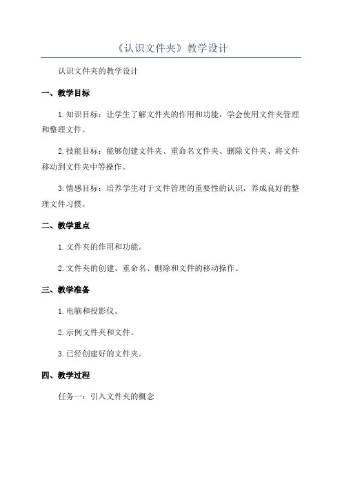 《认识文件夹》教学设计