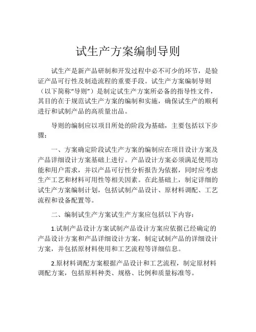 试生产方案编制导则