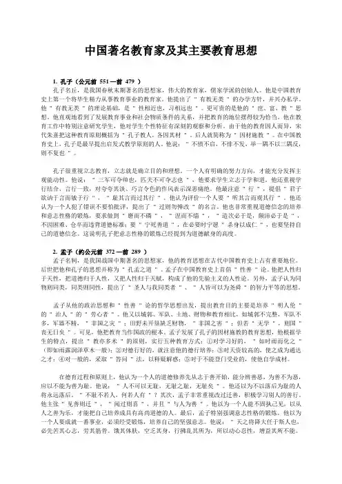 中国著名教育家及其主要教育思想