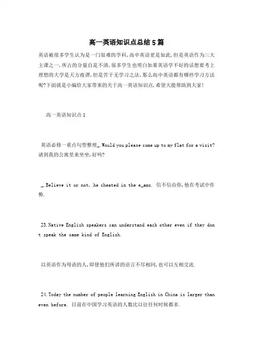 高一英语知识点总结5篇