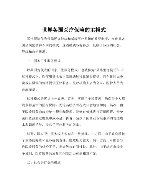 世界各国医疗保险的主模式