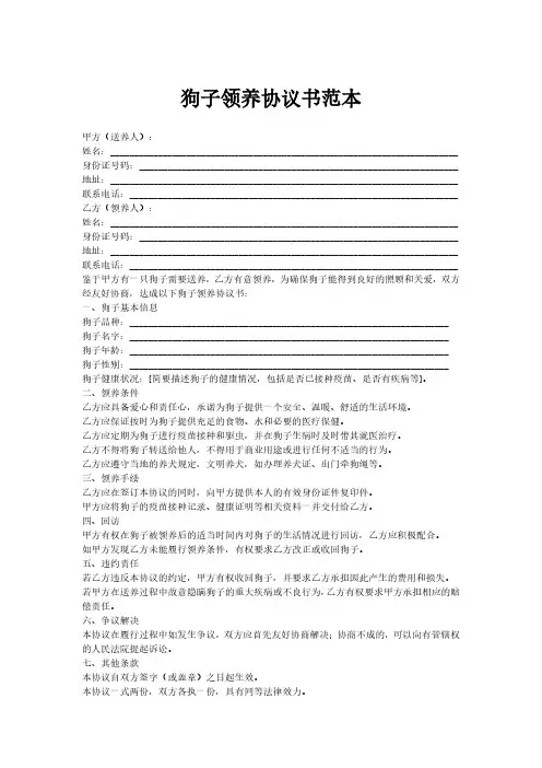 狗子领养协议书范本