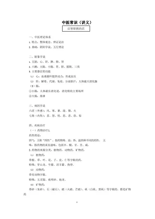 2021国考常识专项课及常识大纲 中医常识 (讲义+笔记)