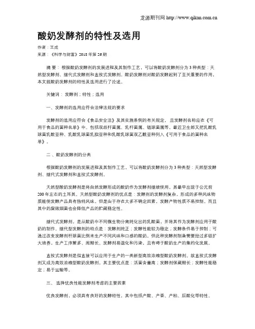 酸奶发酵剂的特性及选用