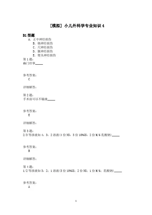 小儿外科学专业知识4
