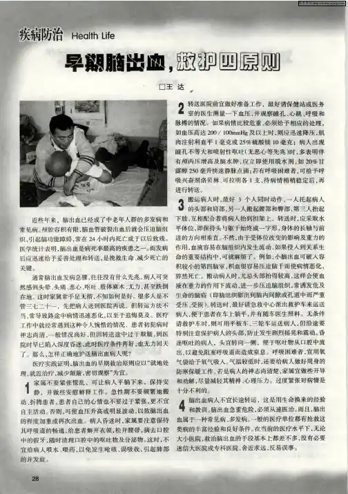 早期脑出血,救护四原则