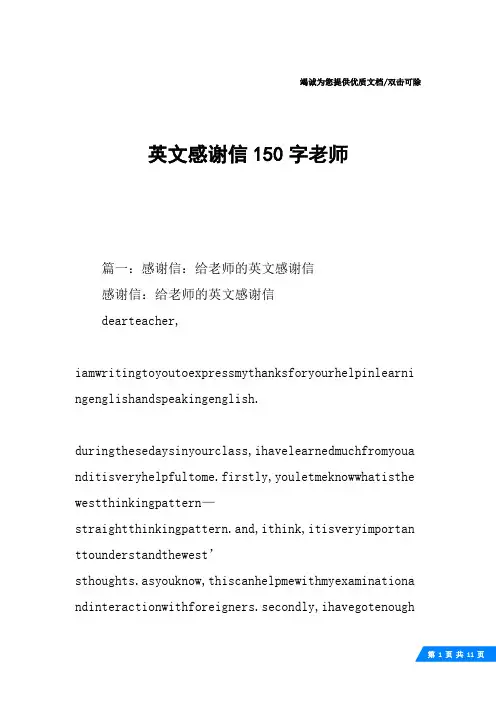 英文感谢信150字老师
