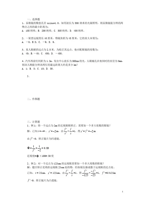 第二章_光学仪器的基本原理试题库